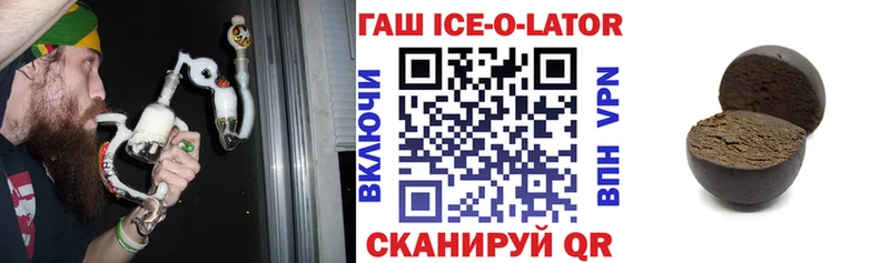 ГАШИШ Ice-O-Lator Чита